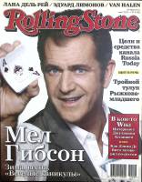 Журнал "Rolling Stone" 2012 № 3 Москва Мягкая обл. 128 с. С цв илл